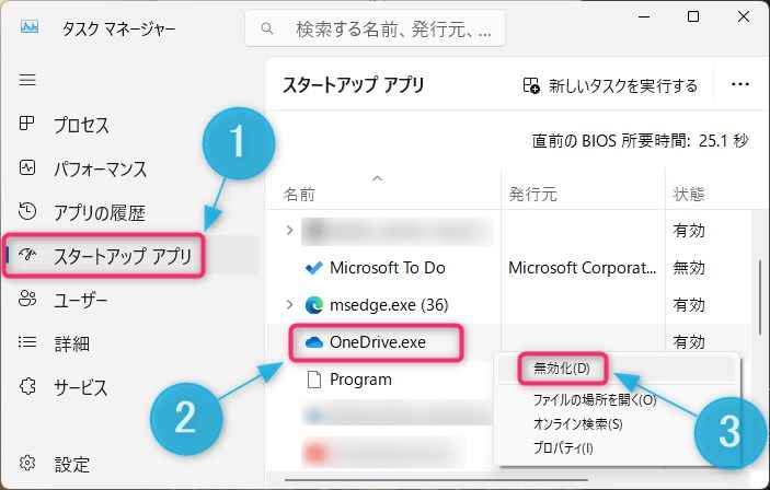 OneDriveをスタートアップから外して同期・ダウンロードを解除する