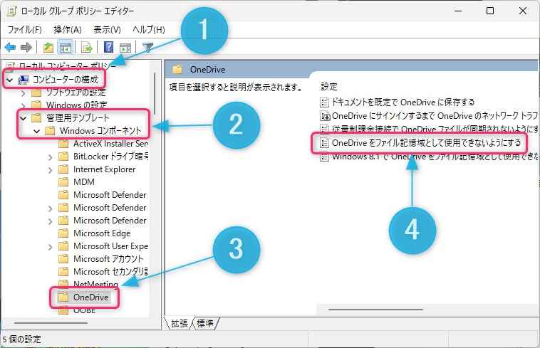 グループ ポリシーでOneDriveを無効にして同期・バックアップを解除する