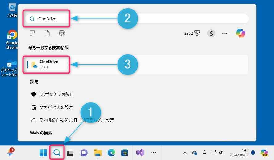 OneDriveをリセットする