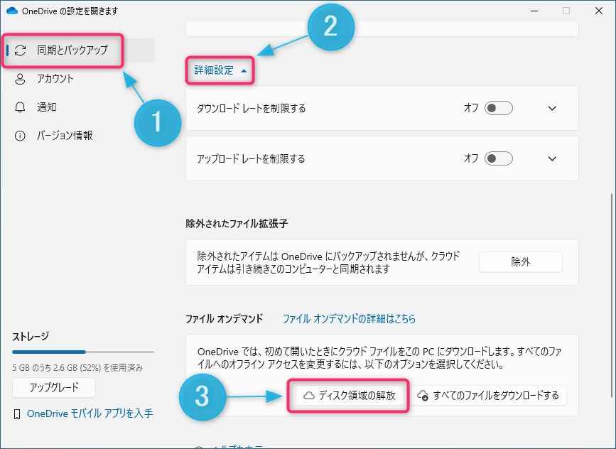 ファイル オンデマンド機能をオンにする