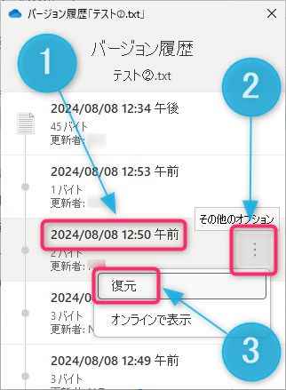 ファイル履歴から、最新版より古いバックアップを簡単に復元できます。