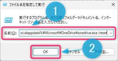 OneDriveをリセットする