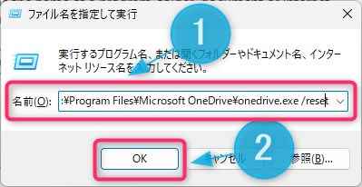 OneDriveをリセットする