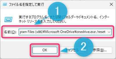 OneDriveをリセットする