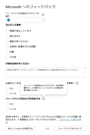 元に戻すと出てくるフィードバック送信画面。面倒なら右下の「フィードバックをスキップ」でもOK