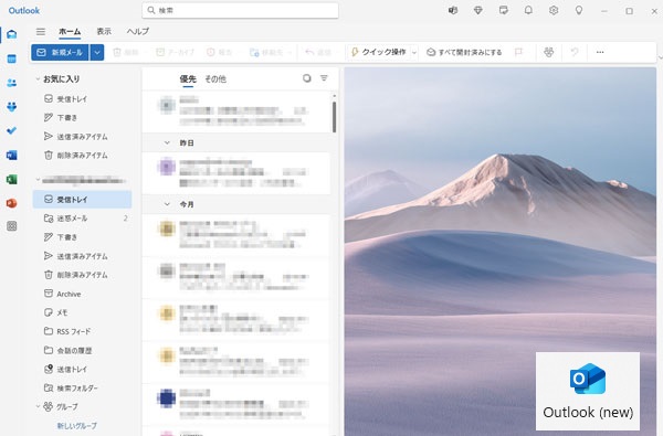 新しいOutlook(New Outlook)