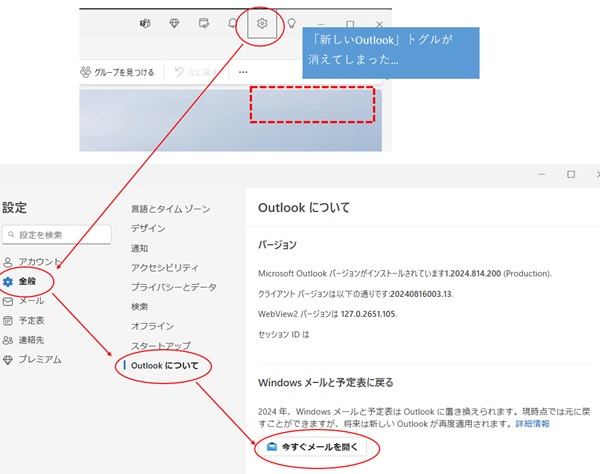 「新しいOutlook」トグルが消えてしまった場合に旧アプリに戻す方法（一時的）