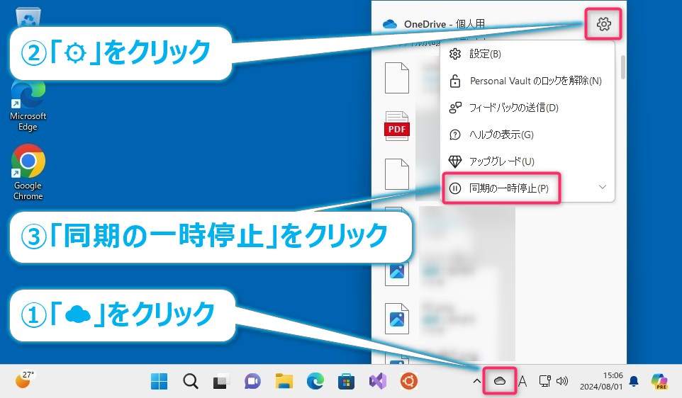 OneDriveの同期を一時的に解除する