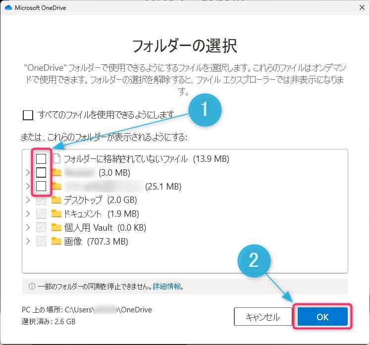 OneDriveの一部のフォルダーの同期を解除する