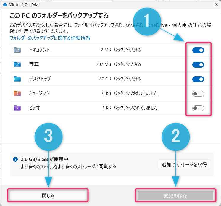 OneDriveの一部のフォルダーの同期を解除する