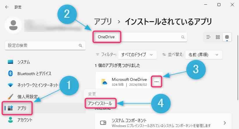 OneDriveをアンインストールして同期・バックアップを解除する2