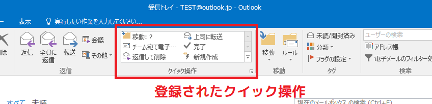 クイック操作の例