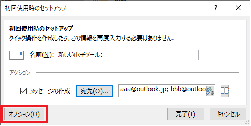 定型文を作成するためにオプションを開く