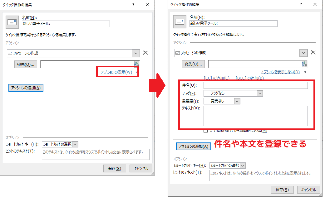 オプションを開いて件名・本文の登録