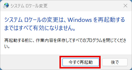 Windows11 再起動