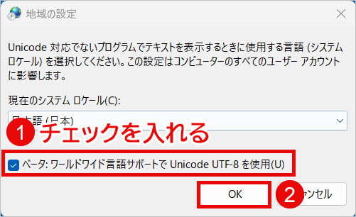 Windows11 文字コード 変更