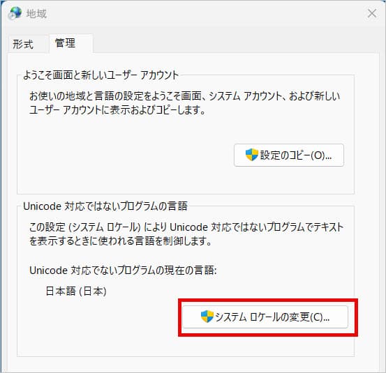 Windows11 地域 管理