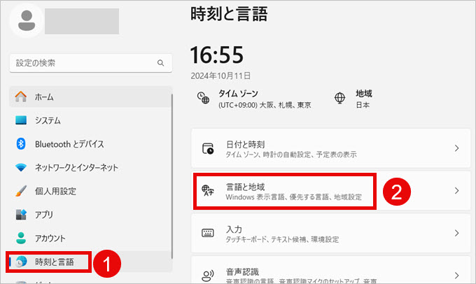 Windows11 時刻と言語 言語と地域