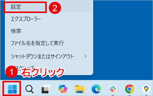 Windows11 設定 開く