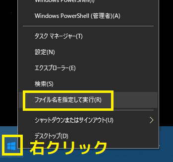 スタートメニュー右クリック