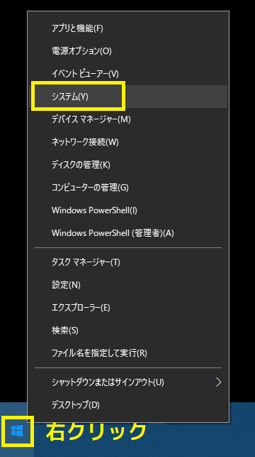 スタートメニュー→システムを開く