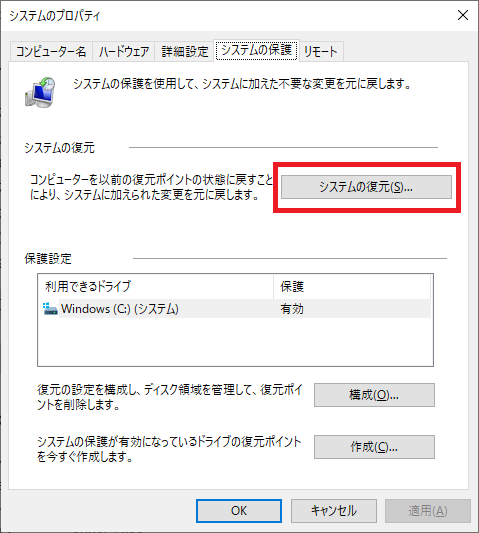 システムの復元