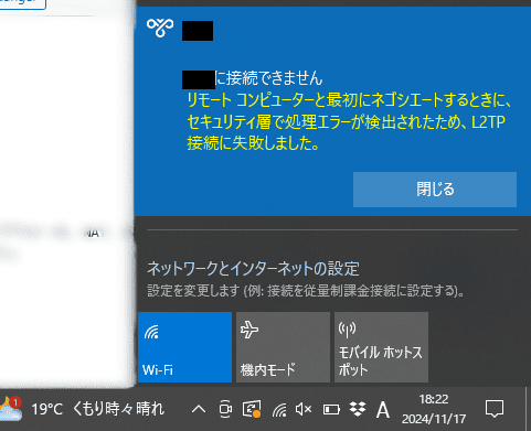 リモートコンピューターと最初にネゴシエートする時に、セキュリティ層で処理エラーが検出されたため、L2TP接続に失敗しました。右下のエラー