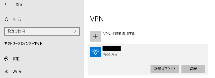 VPNが正常に接続されているのにサーバーに繋がらない