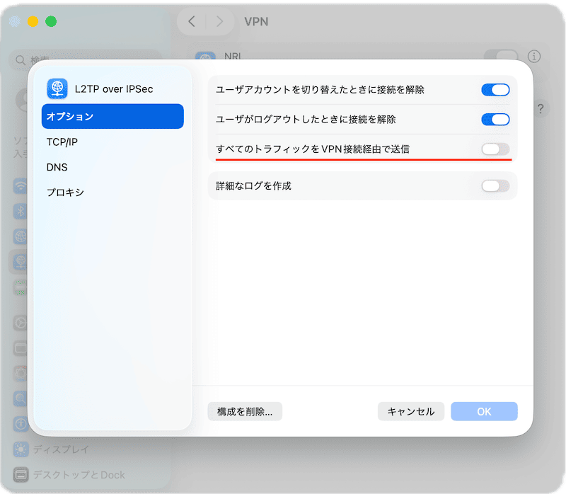 MacのVPNで「すべてのトラフィックをvpn接続経由で送信」をONにする