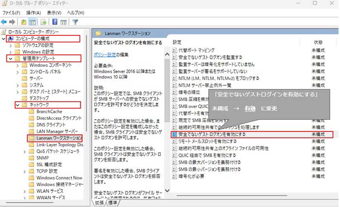 「安全でないゲストログオンを有効にする」を有効にする
