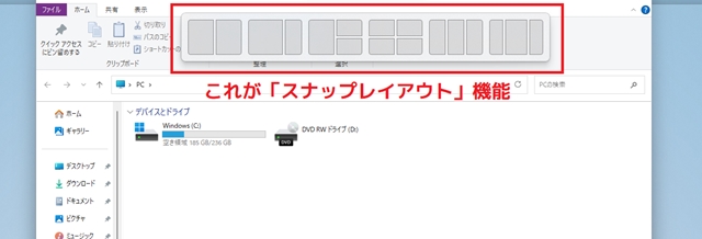 スナップレイアウト機能