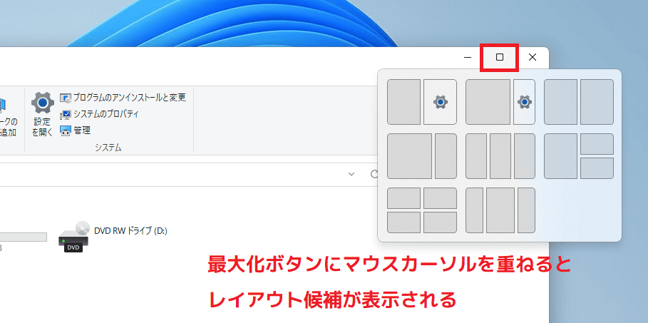 最大化ボタンにカーソルを重ねる