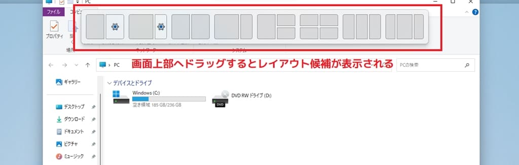 画面上部へドラッグするとレイアウト候補が表示される