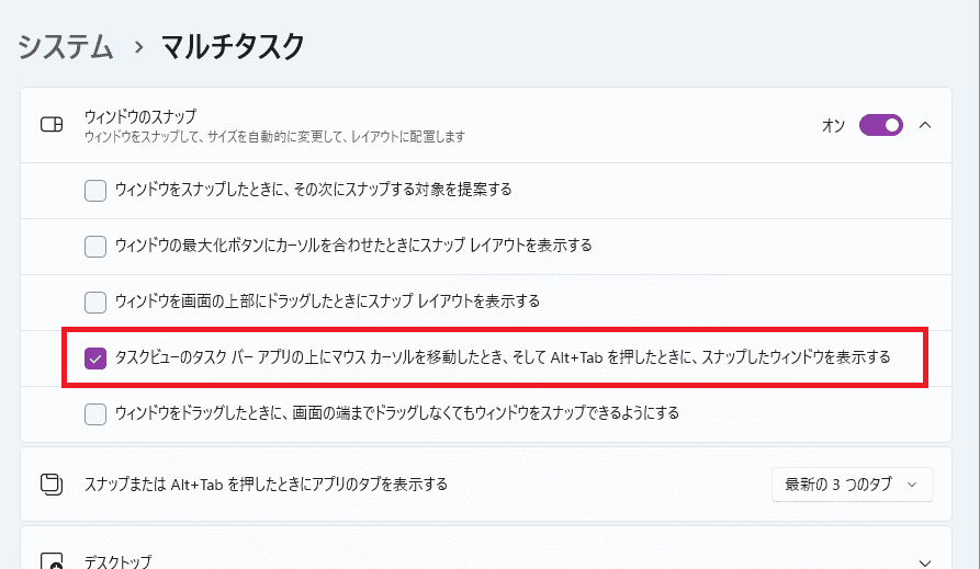 タスクビューの上