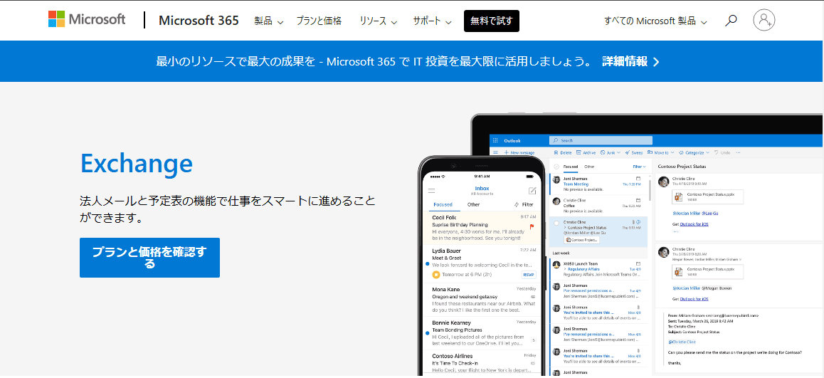 サポート事例：xxx.onmicrosoft.comにドメインを割り当ててExchangeをメールとして使えるようにした事例