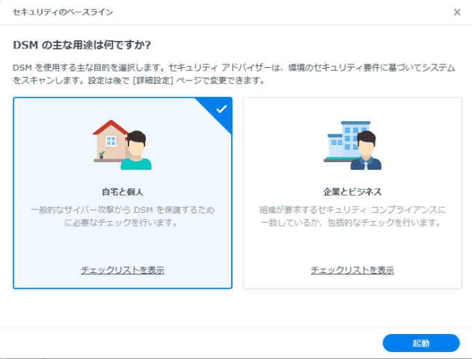 セキュリティアドバイザーの活用