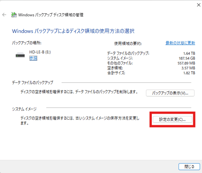 システムイメージの設定の変更