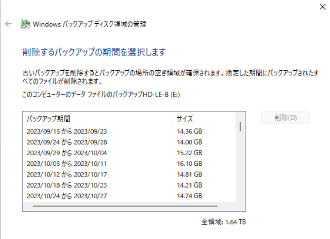 バックアップ期間