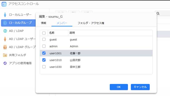 登録したユーザをグループに所属させる