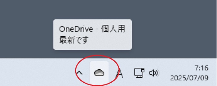 タスクトレイのOneDriveアイコン