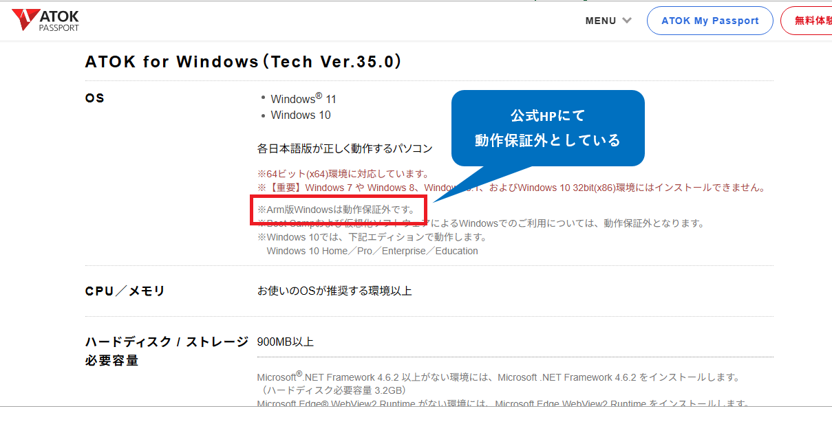 ATOKが使えない