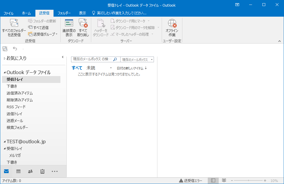 Outlook(classic)の画面