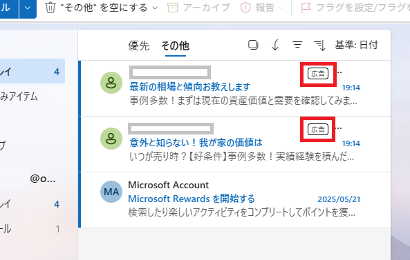 Outlook(new)の広告