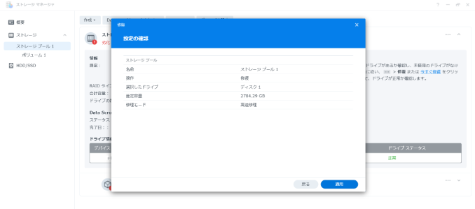 ドライブの修復の確認