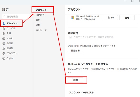 ファイル > 設定 > アカウント > (該当のアカウント） >管理 > 「Outlookからアカウントを削除する」
