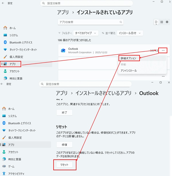 Windowsの「設定」アプリ > アプリ > インストールされているアプリ > Outlook の「詳細オプション」 > 「リセット」