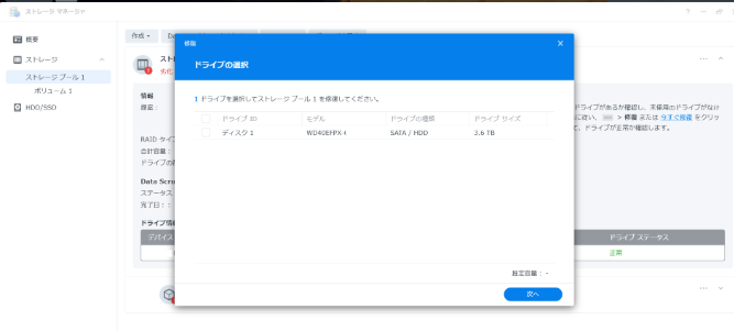 ドライブの修復1