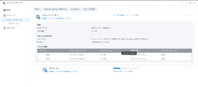 修復中…ドライブの初期化中