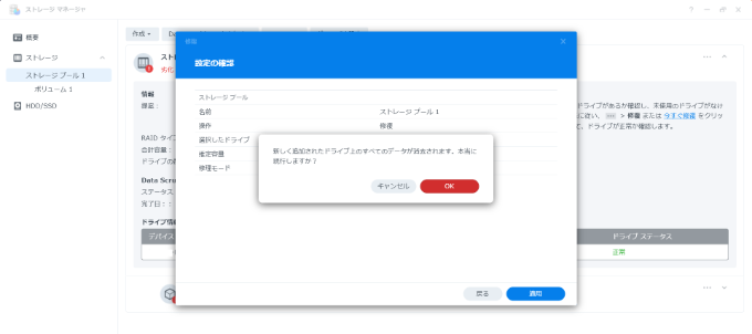 新しく追加されたドライブ上のすべてのデータが消去されます。本当に実行しますか?