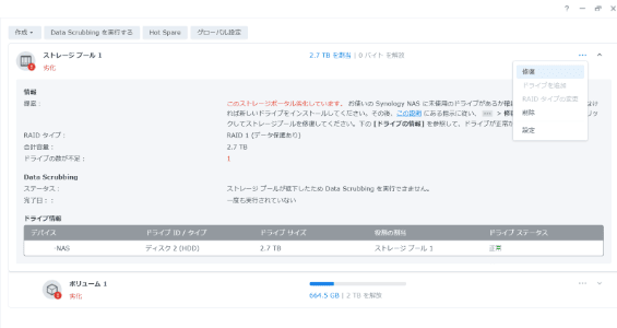 右上から修復をクリック